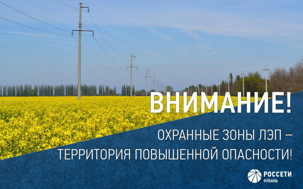 В ОХРАННЫХ ЗОНАХ ЗАПРЕЩАЕТСЯ.