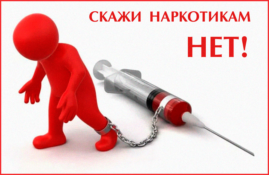Памятка антинаркотической направленности и пропаганде здорового образа жизни.