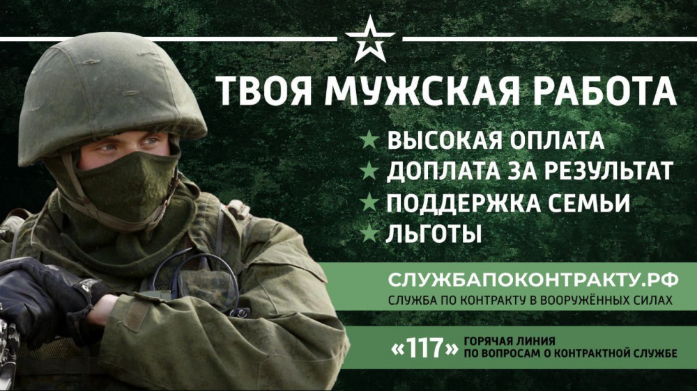 Служба по контракту - почетно и ответственно.
