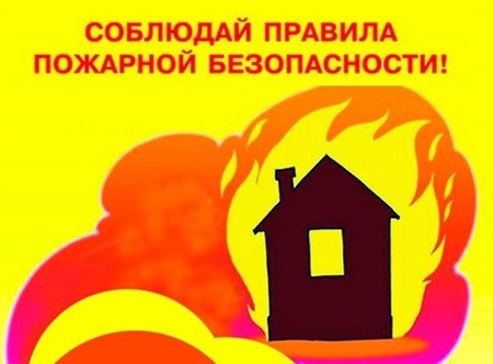 В области чрезвычайная пожарная опасность.
