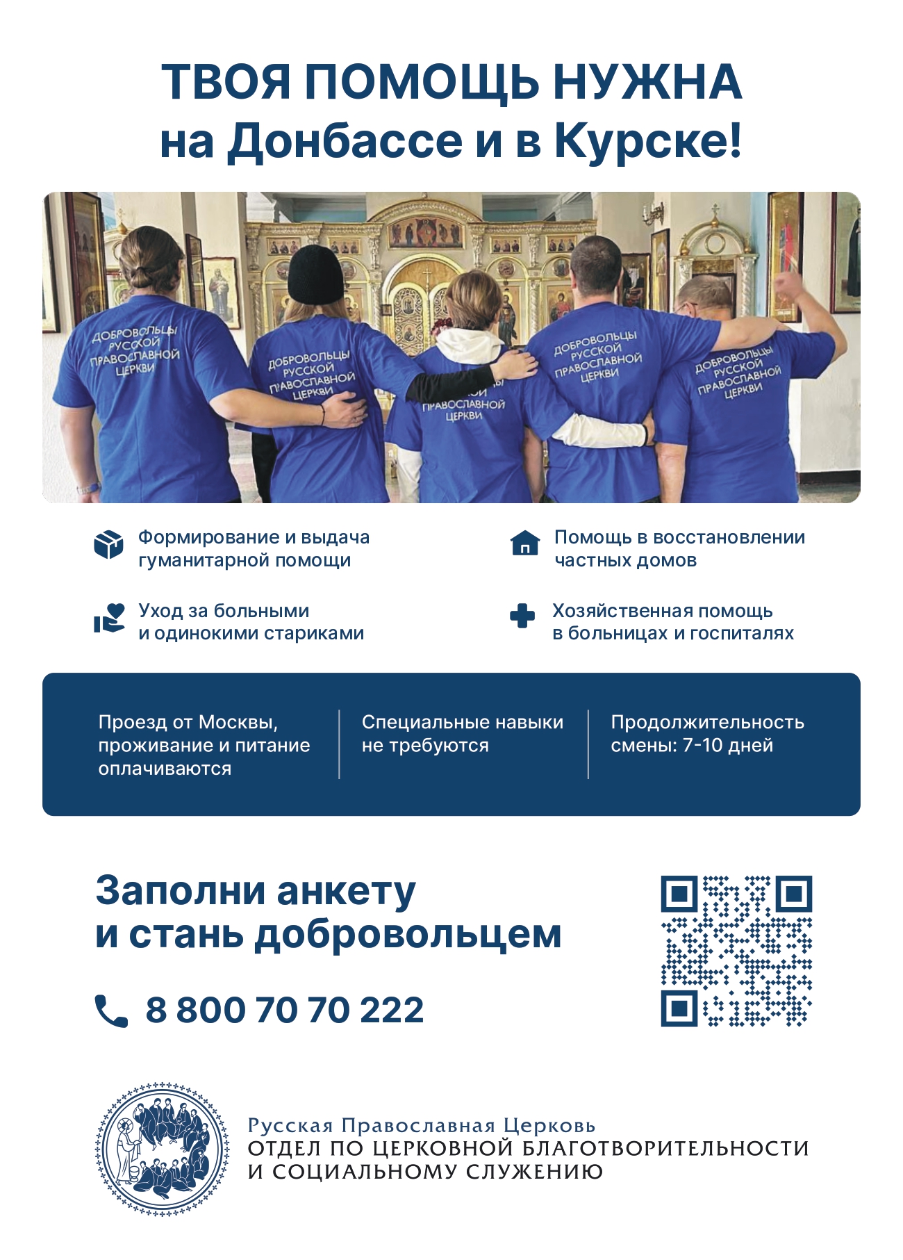 Твоя помощь нужна на Донбассе и в Курске!.