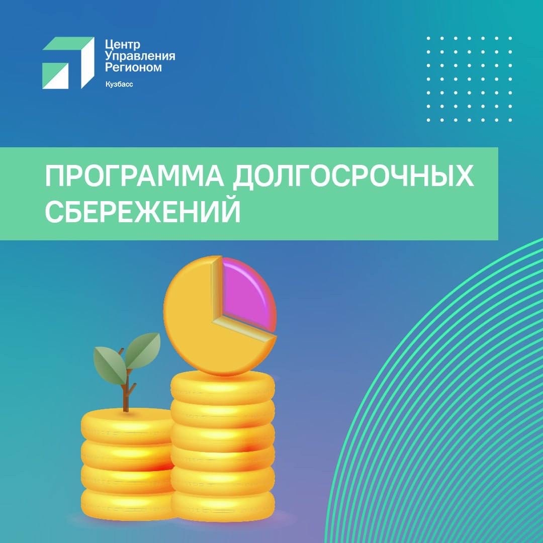 Программа досрочных сбережений.