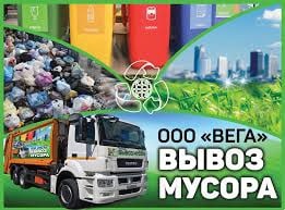 График вывоза ТКО.