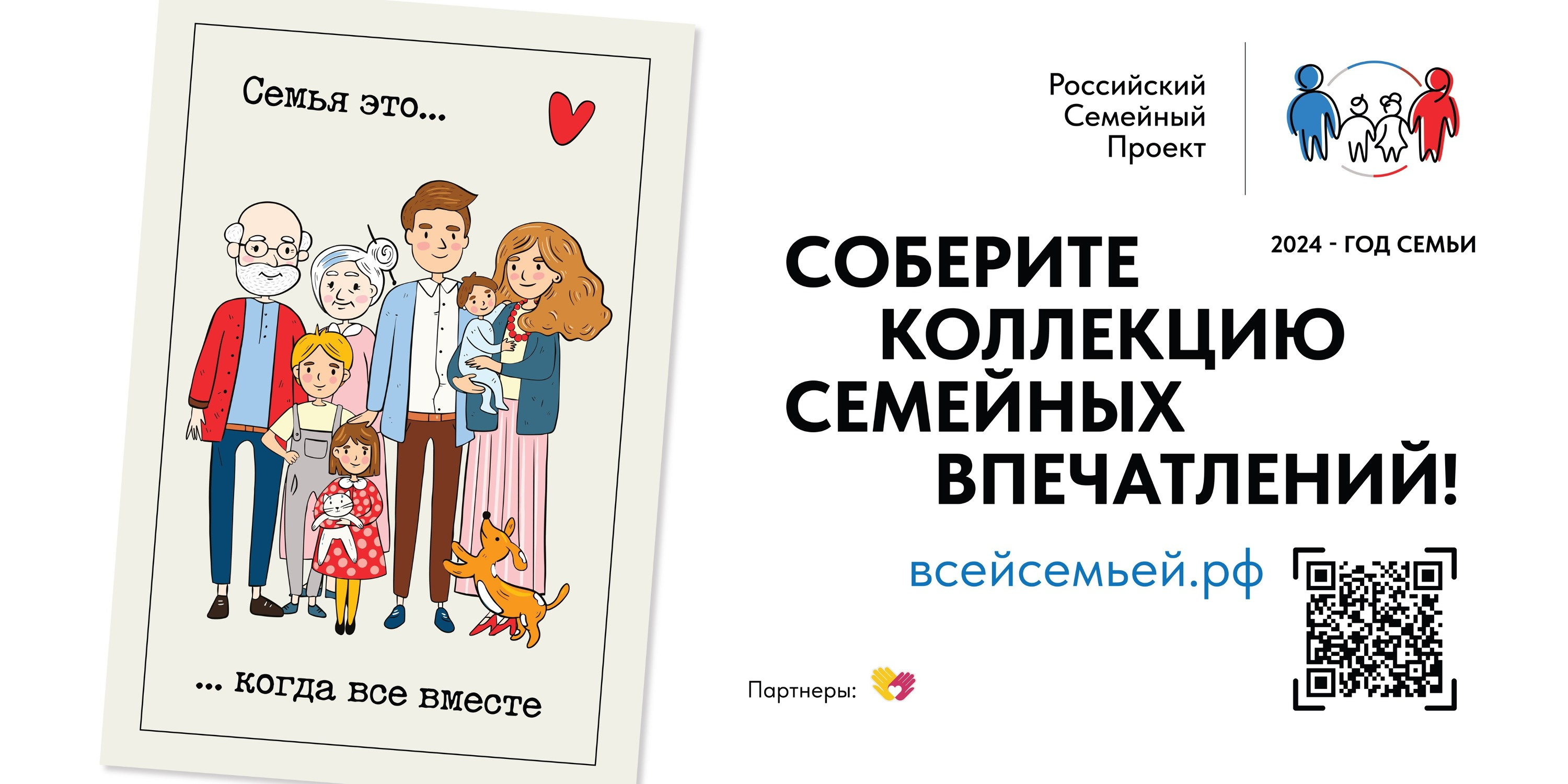 Семейный проект &quot;Всей семьёй&quot;.