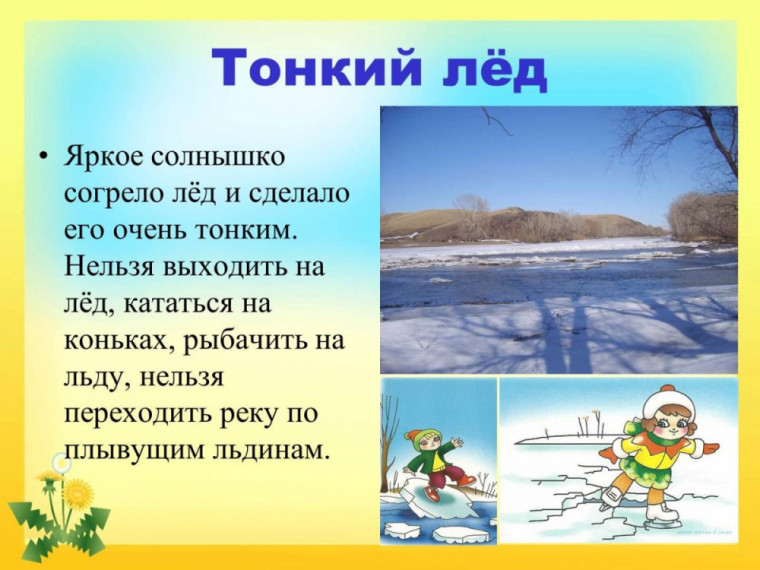 Опасность весеннего льда. Опасность весеннего льда.