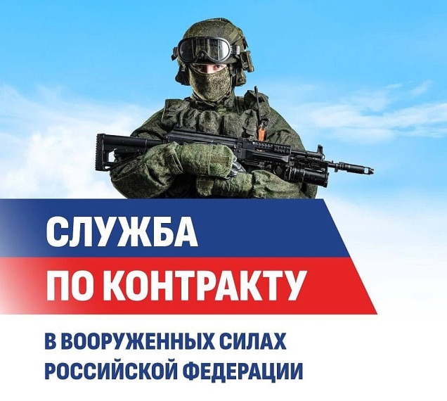 Служба по контракту - дело настоящих мужчин!. Служба по контракту - дело настоящих мужчин!.