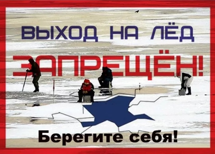 Осторожно лед!. Осторожно лед!.