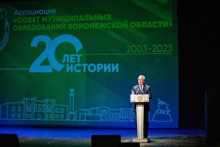 Мероприятие, посвященное 20-летию со дня создания Ассоциации «Совет муниципальных образований Воронежской области». Мероприятие, посвященное 20-летию со дня создания Ассоциации «Совет муниципальных образований Воронежской области».